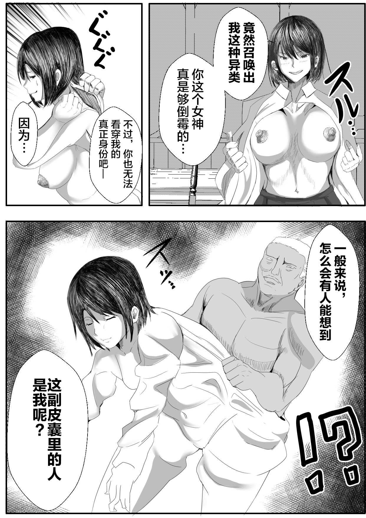 Kawa Oji Tensei ~ Chotto Kawarimasuyo, Megami-sama【不可视汉化】 page 7 full