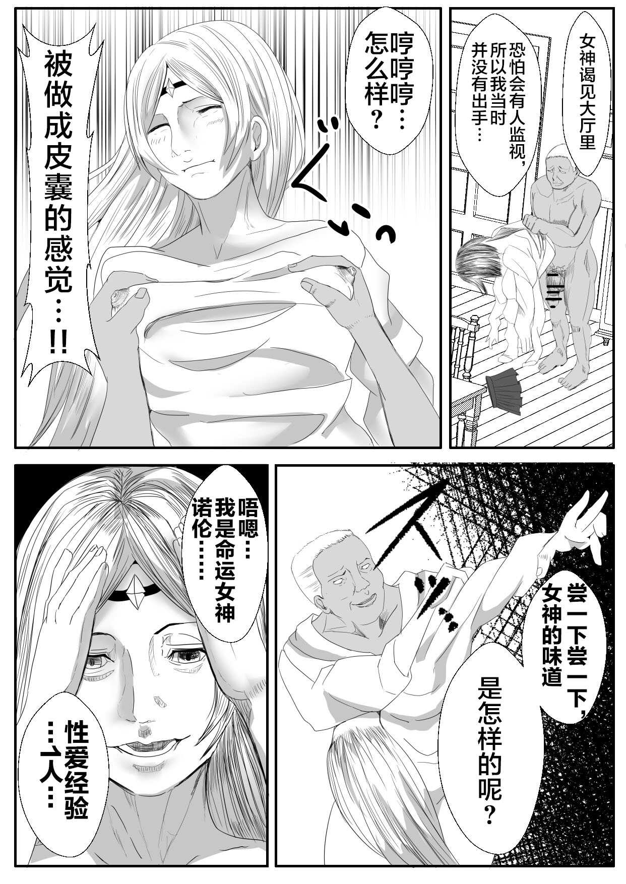 Kawa Oji Tensei ~ Chotto Kawarimasuyo, Megami-sama【不可视汉化】 page 8 full