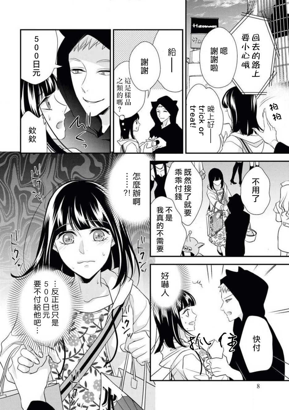 Arabian Halloween Night page 7 full
