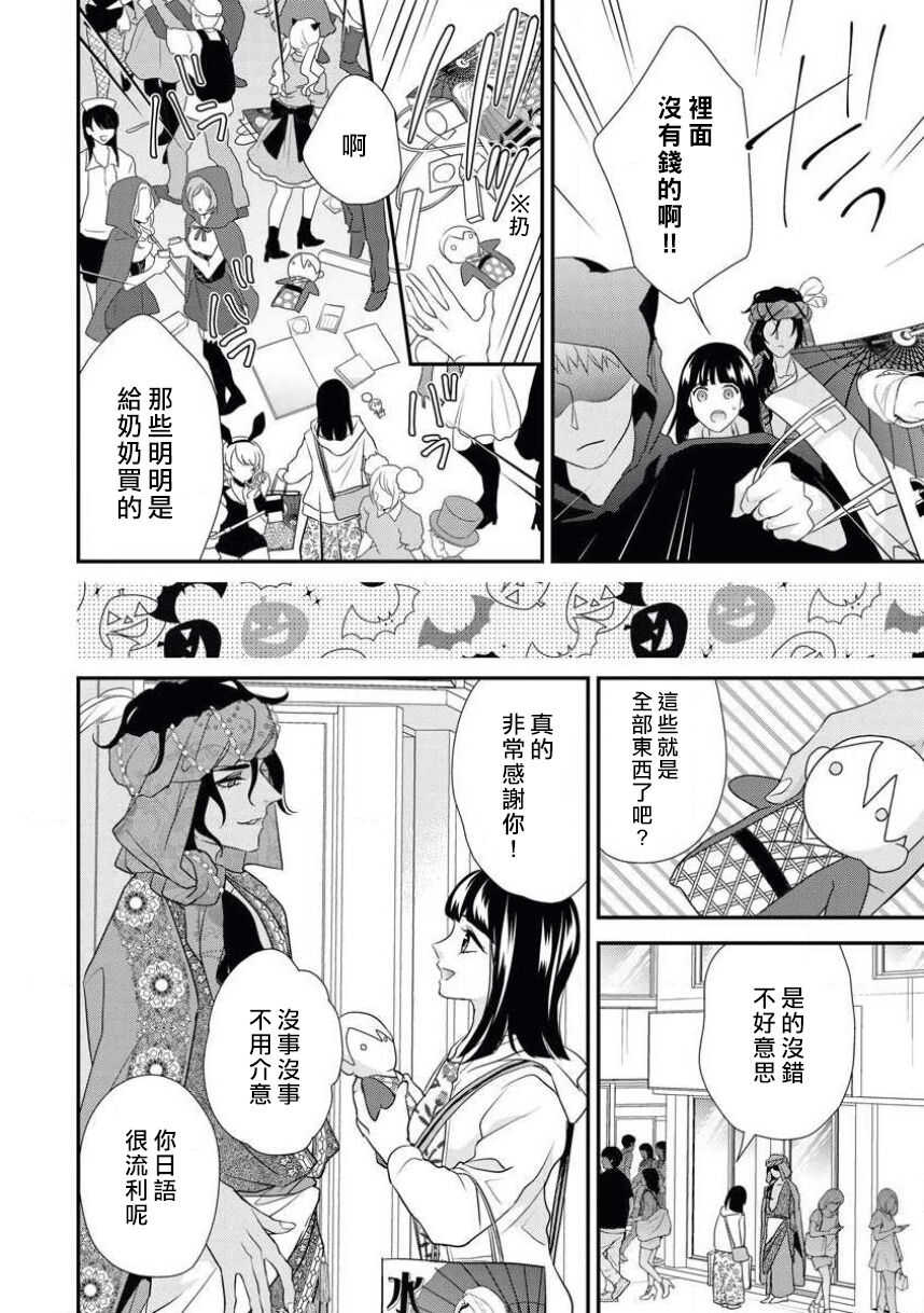 Arabian Halloween Night page 9 full