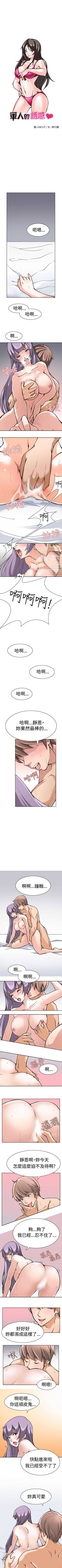 軍人的誘惑♥ 1-21