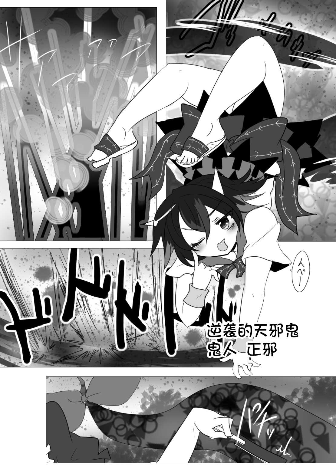 拷問アマノジャクゴールドラッシュ page 2 full
