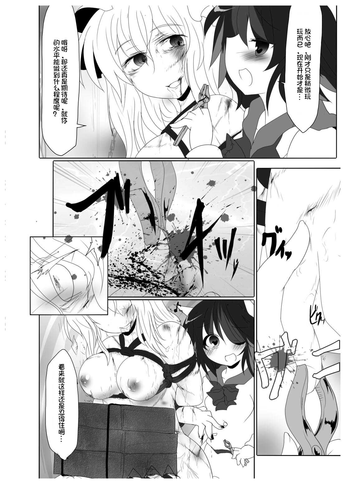拷問アマノジャクゴールドラッシュ page 6 full
