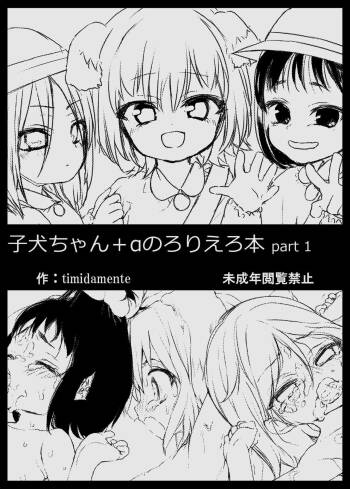 Koinu-chan + A no Loli Ero Hon Part 1 cover