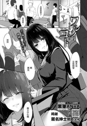 Warui Koto - Badness cover