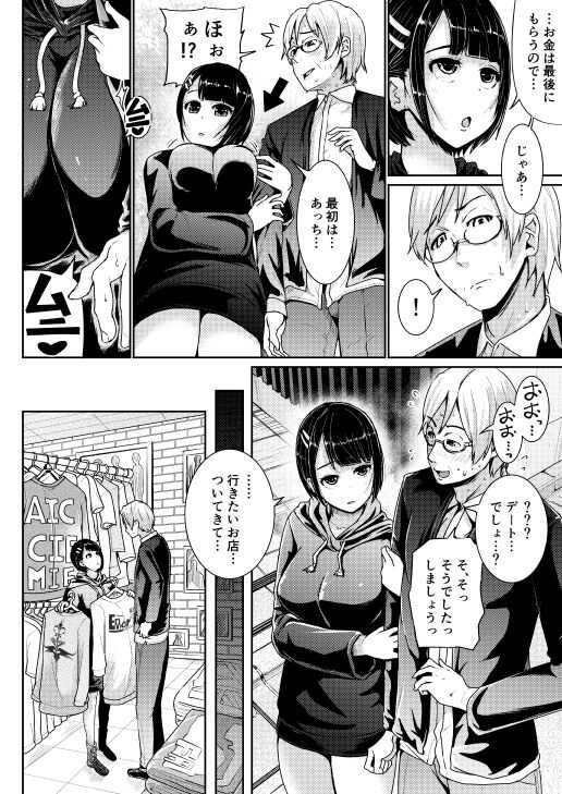 Teishinchou Josei to Papakatsu Shite Shasei Kanri Sareru Ero Sakka no Matsuro page 6 full