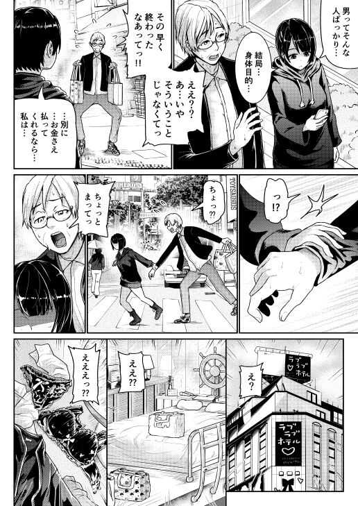 Teishinchou Josei to Papakatsu Shite Shasei Kanri Sareru Ero Sakka no Matsuro page 8 full