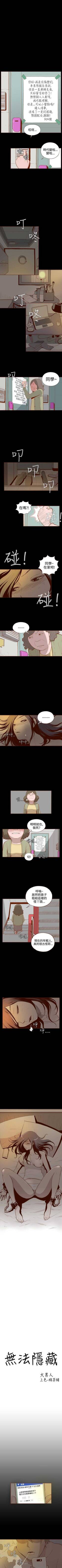 無法隱藏 1-30