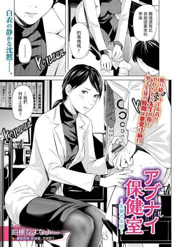 Abunai Hokenshitsu cover
