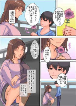 Kinjo ni Hikkoshite Kita ko ni Hitomebore Sare Sex o Oshiete ...
