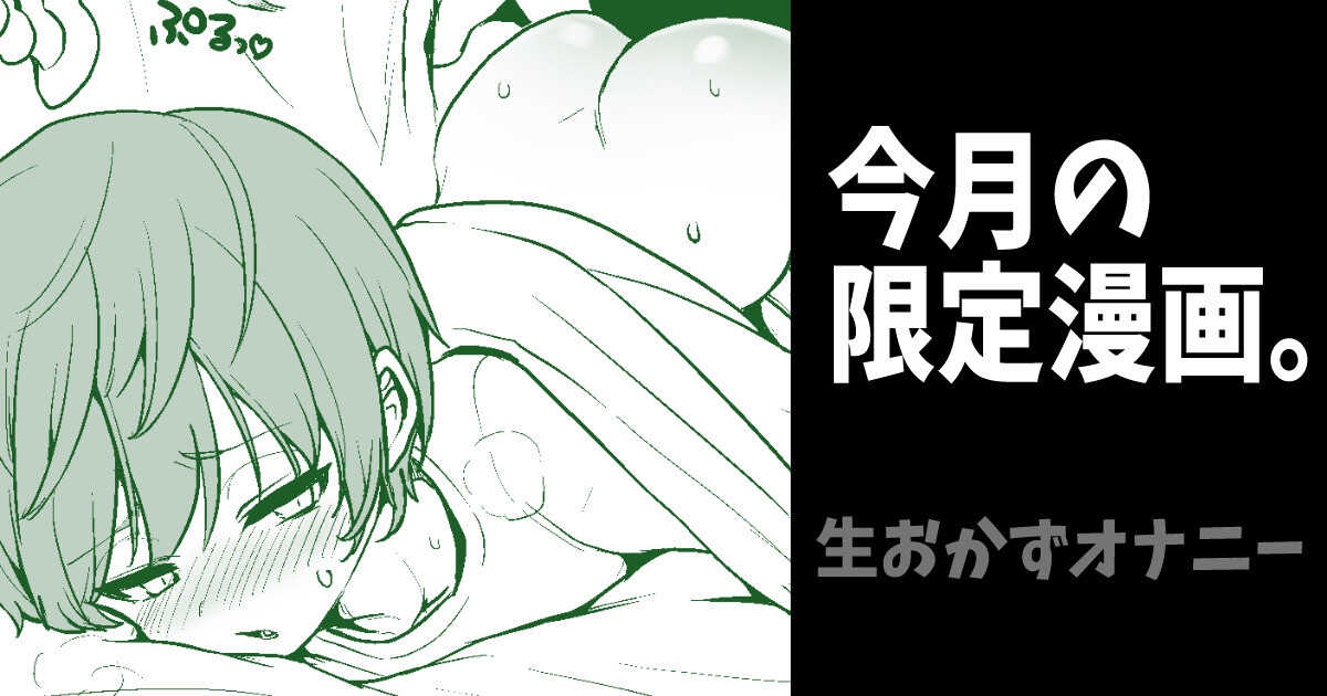 April Fanbox Comic page 1 full