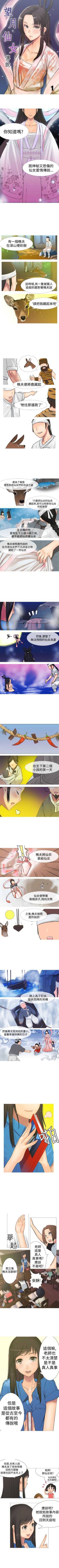 望月仙女傳說 1-38
