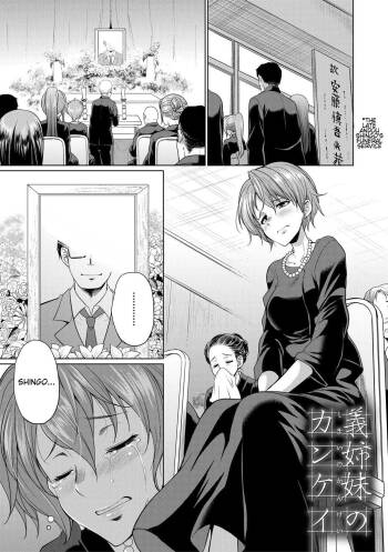 Shimai no Kankei | The Relationship of the Sisters-in-Law cover