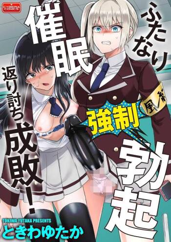 Futanari Kyousei Bokki Saimin Kaeriuchi Seibai! | Hypnotising a Futanari into having an Erection then having the Tables Turned and Getting Punished cover