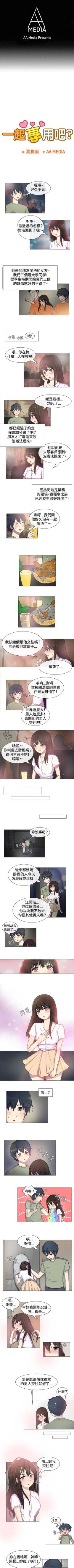 一起享用吧 1-124