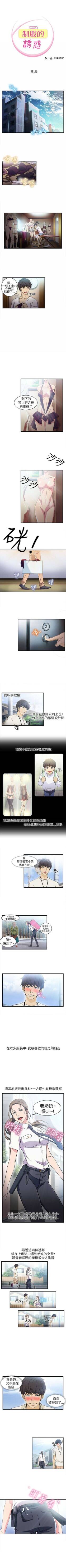 制服的誘惑 1-38