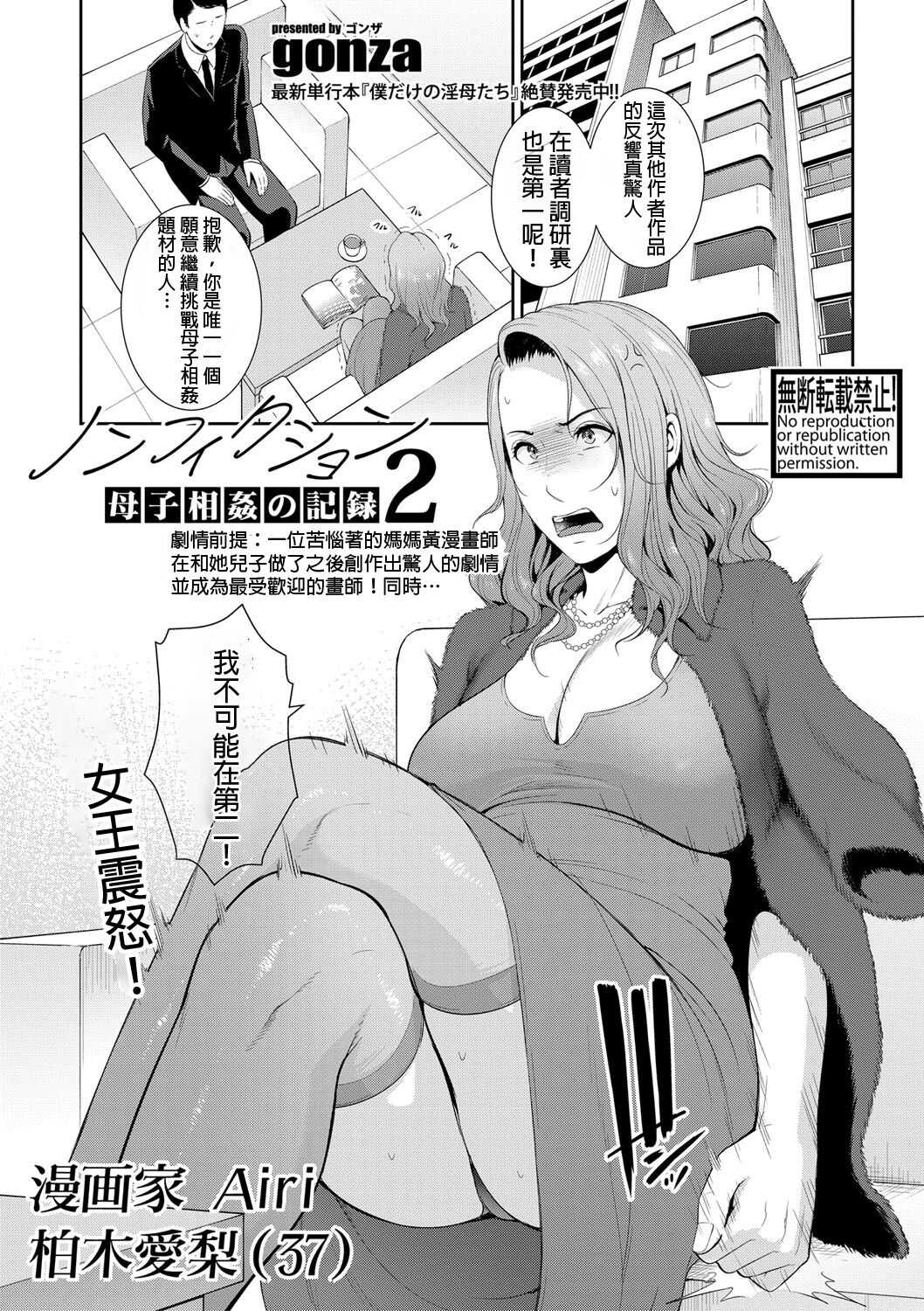 Nonfiction  ~Boshi Soukan no Kiroku 2~ page 1 full