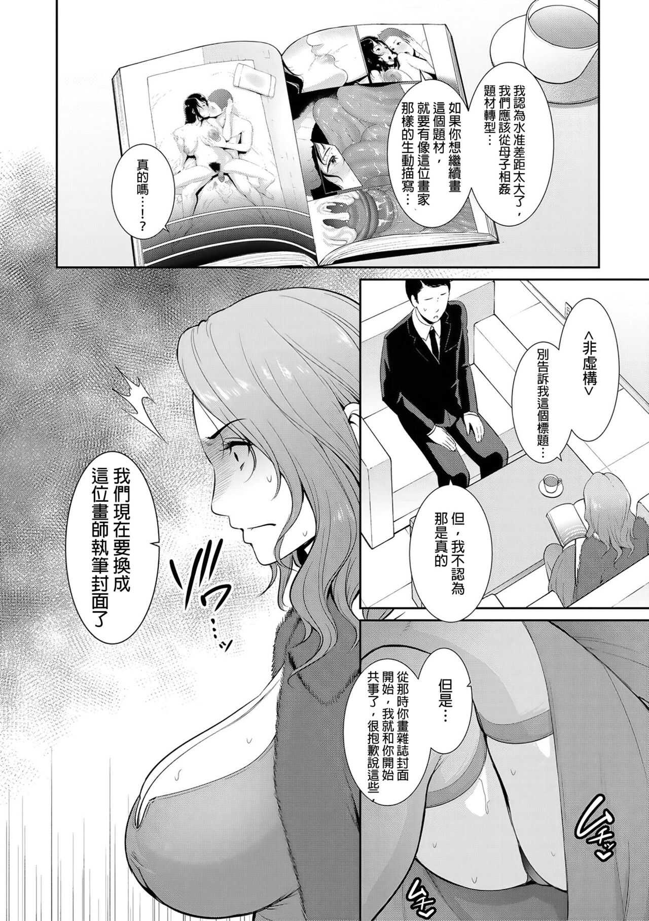Nonfiction  ~Boshi Soukan no Kiroku 2~ page 2 full