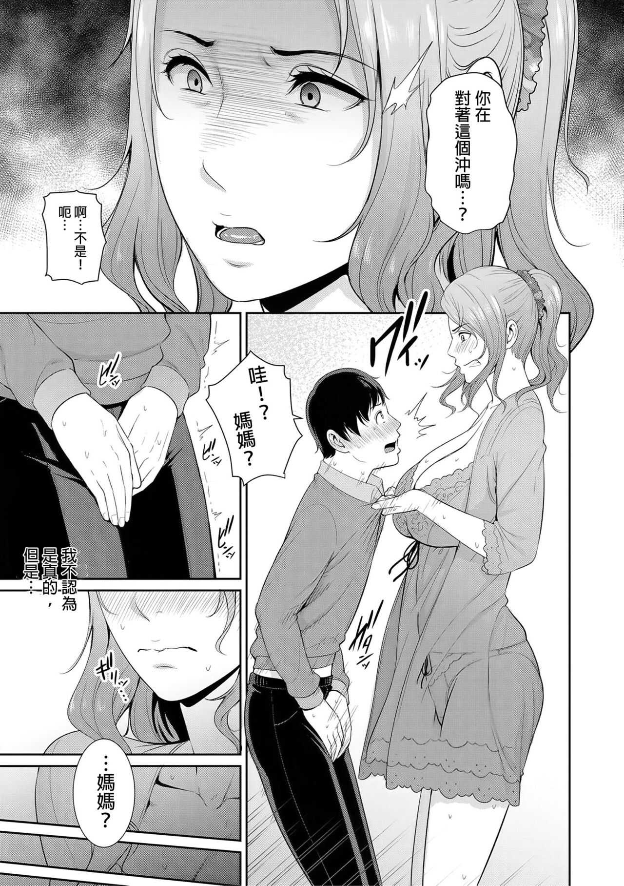 Nonfiction  ~Boshi Soukan no Kiroku 2~ page 5 full