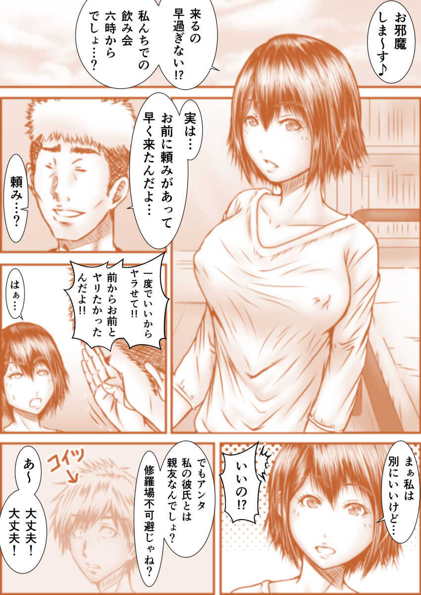 若者の日常【別モザイクVer.】 page 4 full