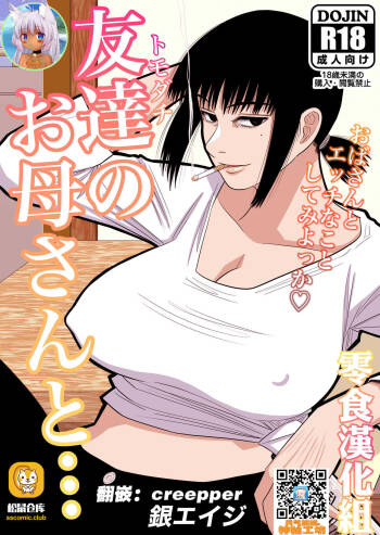 Tomodachi no Okaa-san to… cover