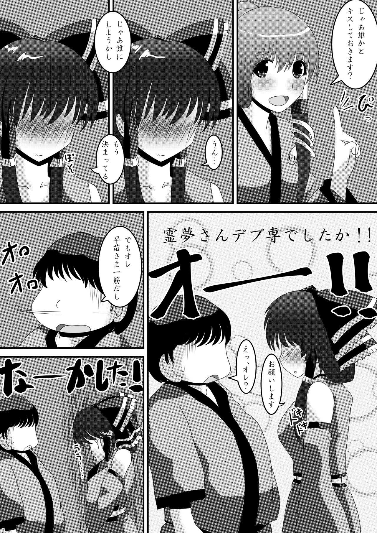 Reimu-san no Kimochi Ii Arbeit page 2 full