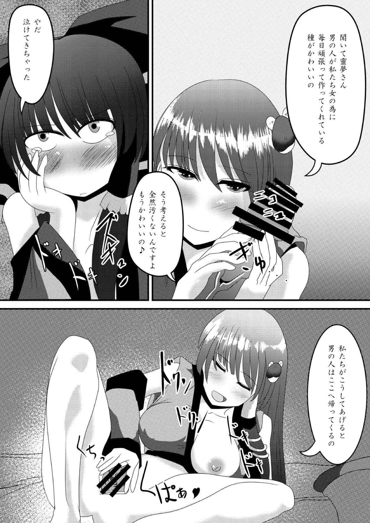 Reimu-san no Kimochi Ii Arbeit page 9 full