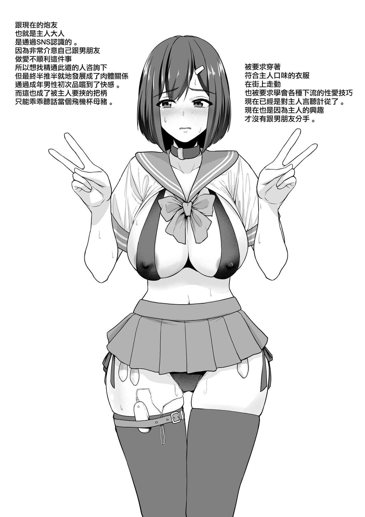 彼氏持ちJKによるご主人様との性生活紹介【お散歩編】 page 2 full