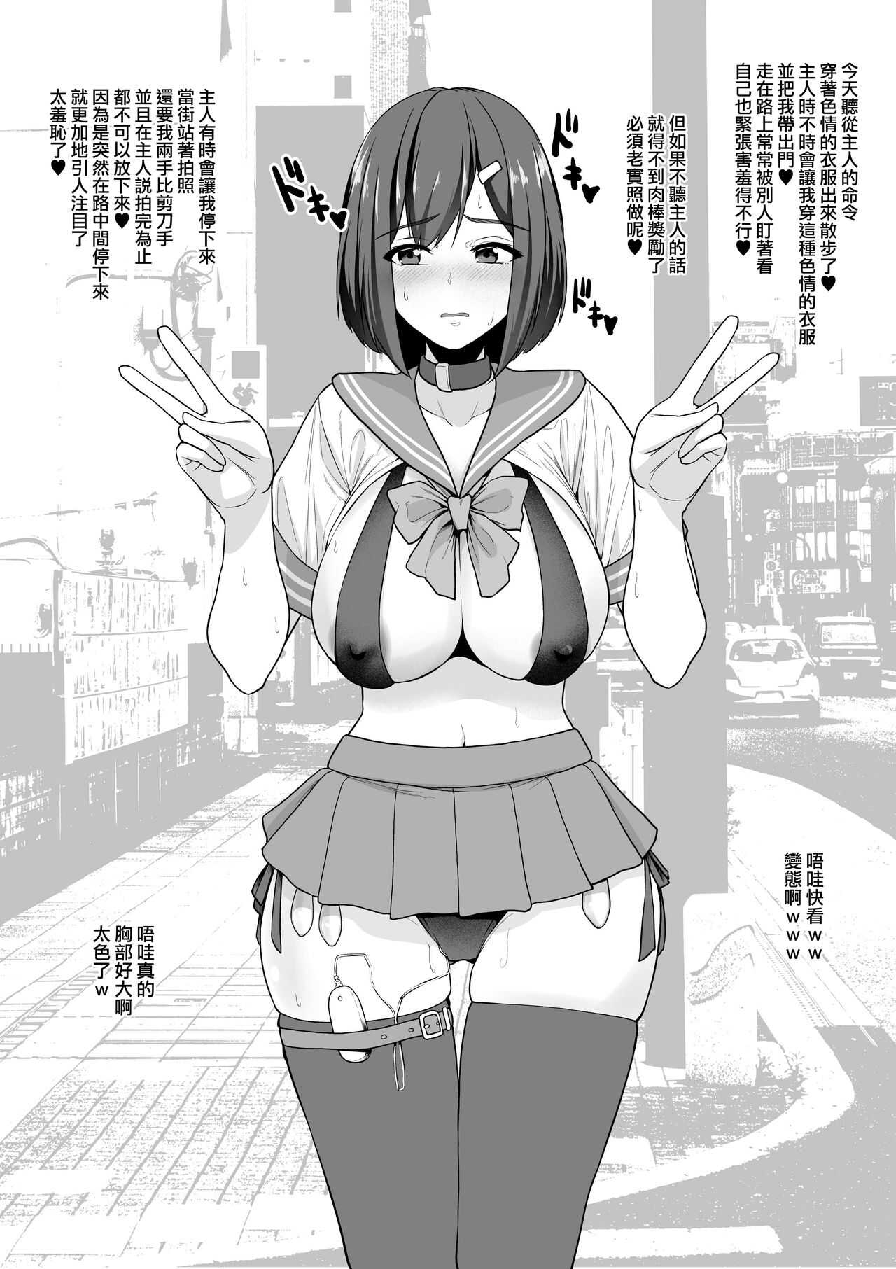 彼氏持ちJKによるご主人様との性生活紹介【お散歩編】 page 3 full