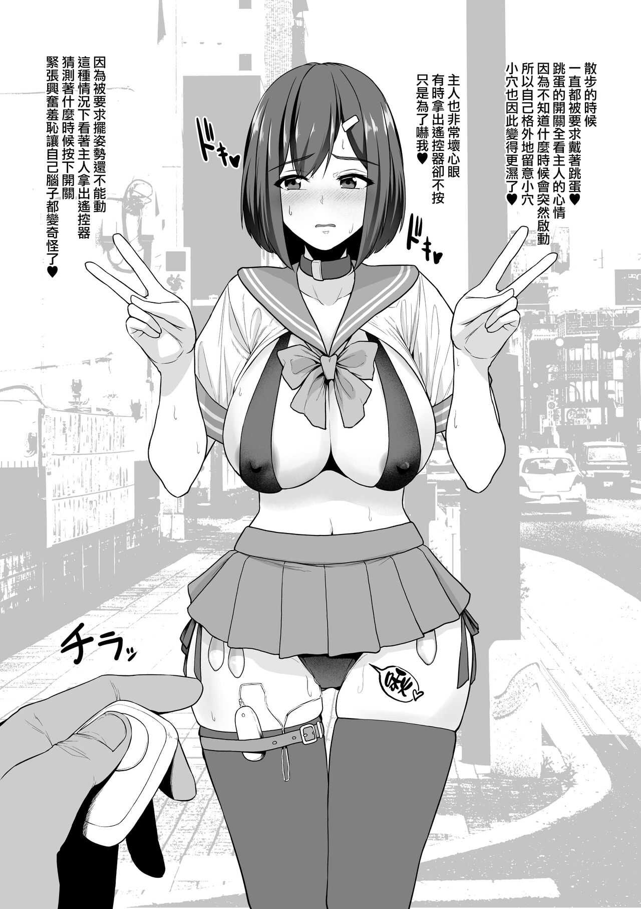 彼氏持ちJKによるご主人様との性生活紹介【お散歩編】 page 4 full