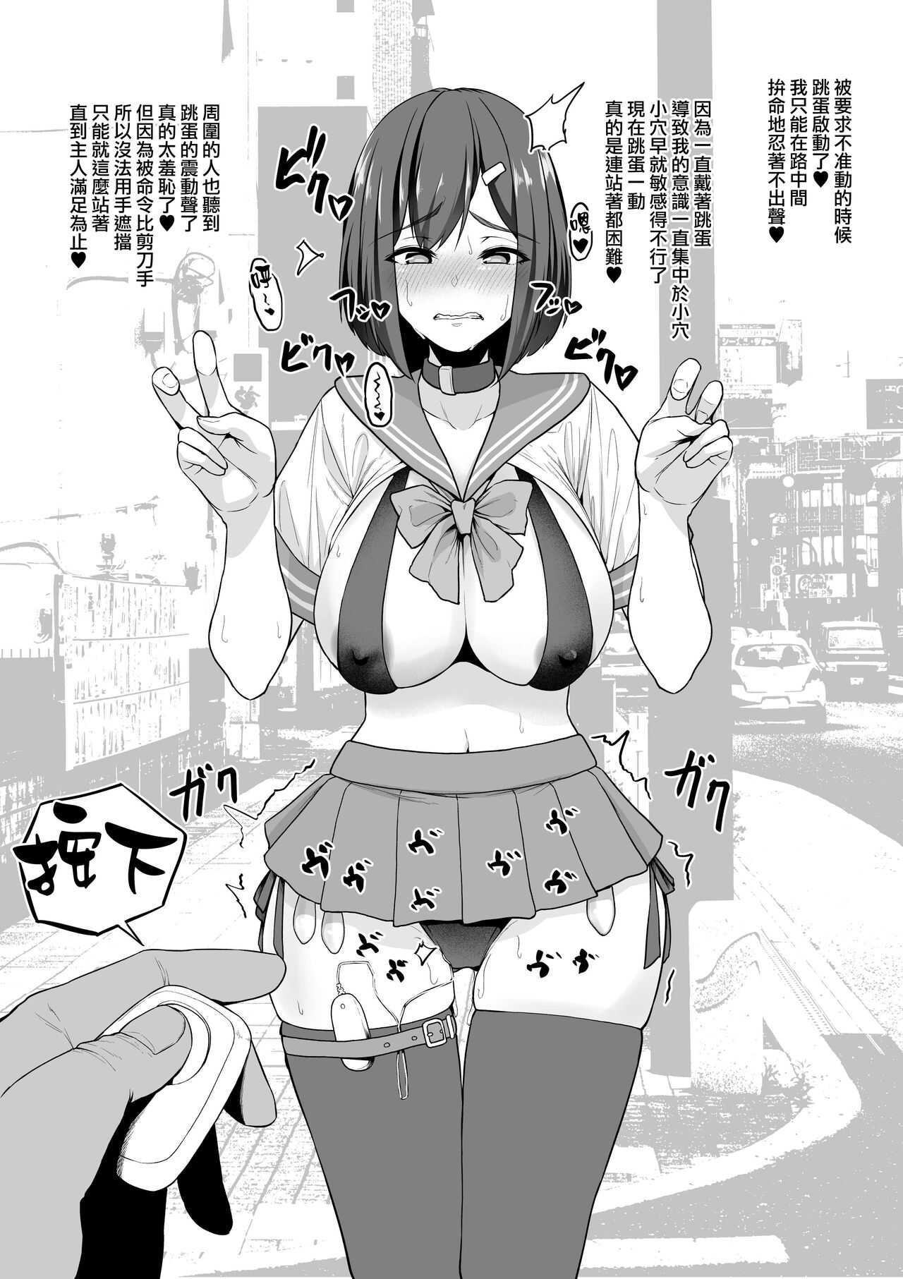 彼氏持ちJKによるご主人様との性生活紹介【お散歩編】 page 5 full