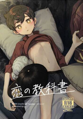 Koi no Kyoukasho cover