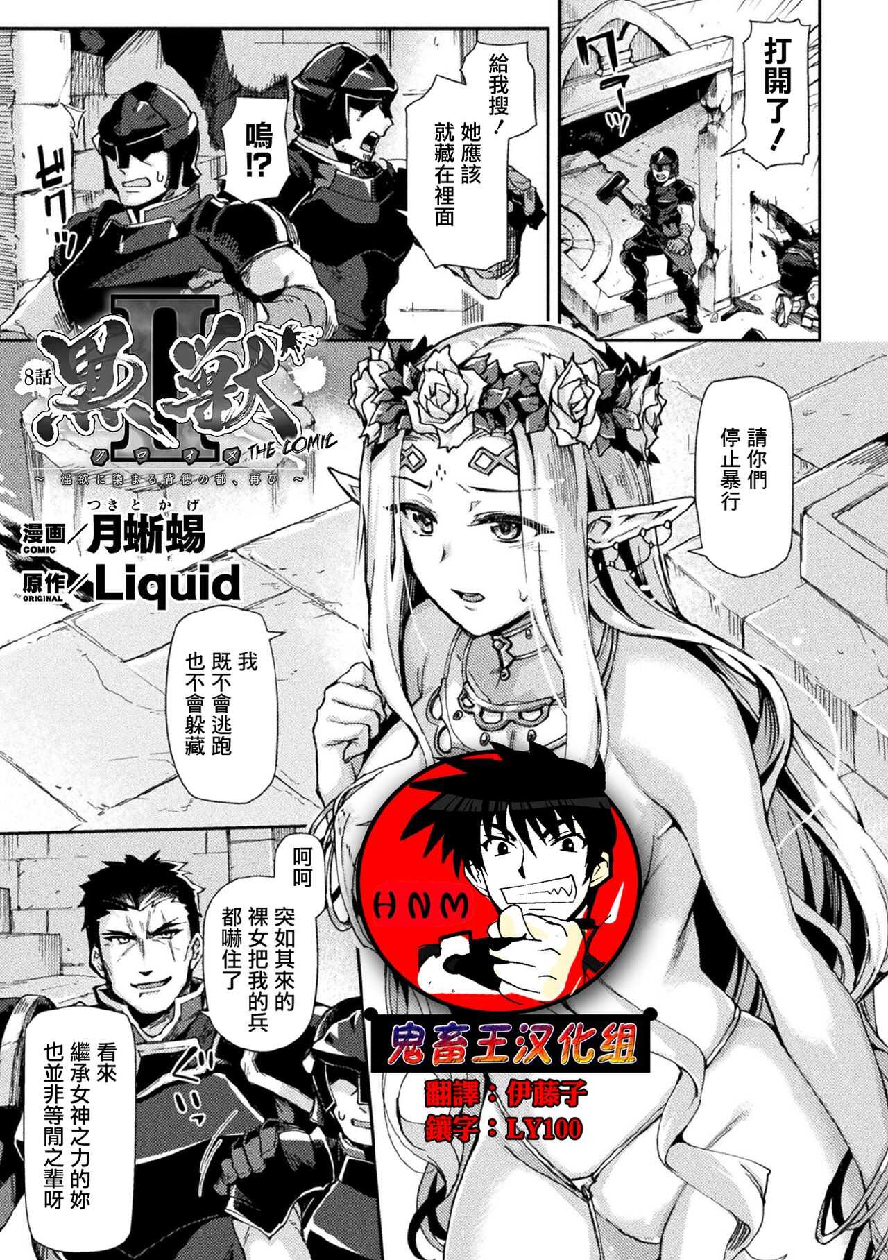 Kuroinu II ~Inyoku ni Somaru Haitoku no Miyako, Futatabi~ THE COMIC Chapter 8 page 1 full