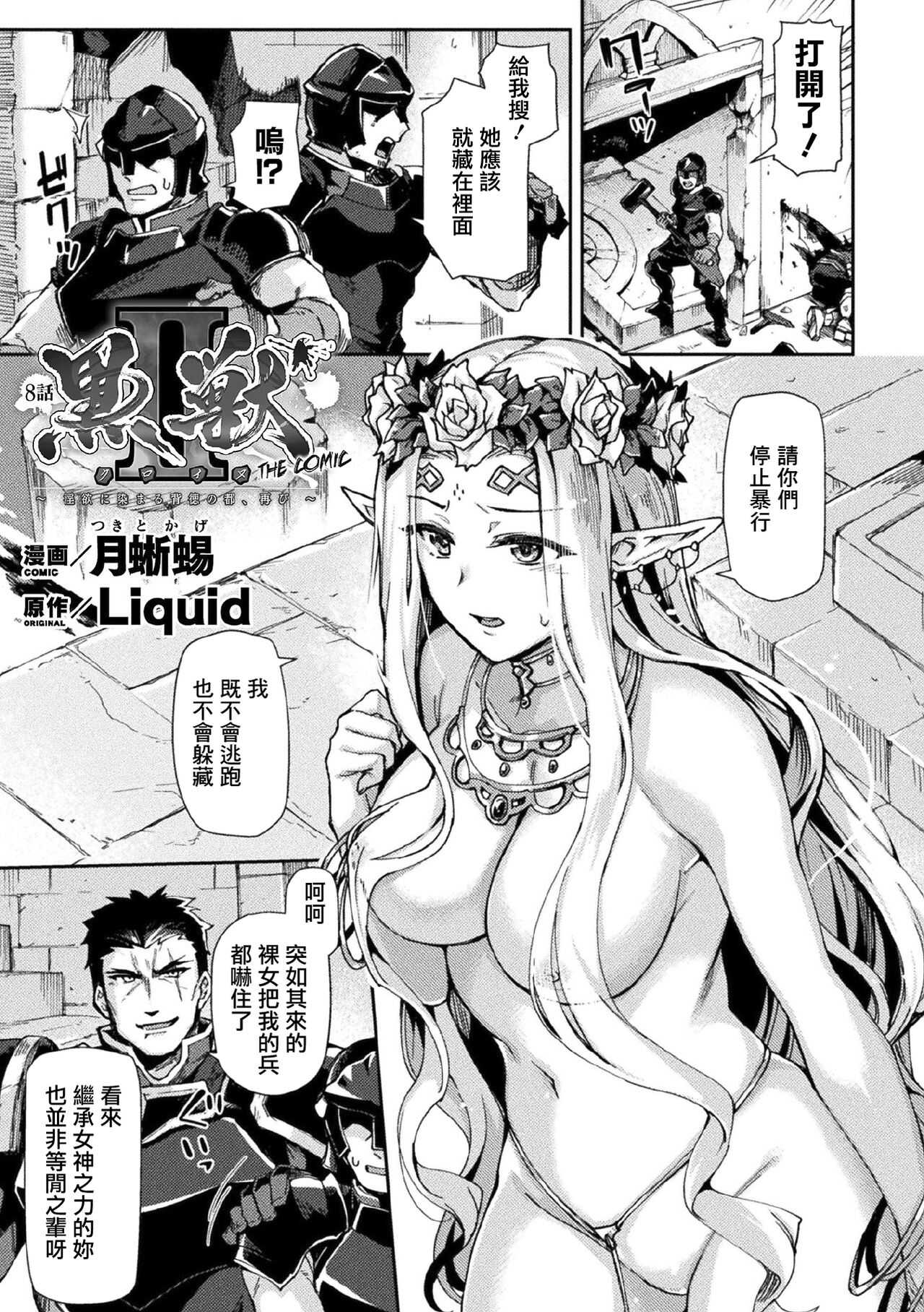 Kuroinu II ~Inyoku ni Somaru Haitoku no Miyako, Futatabi~ THE COMIC Chapter 8 page 2 full