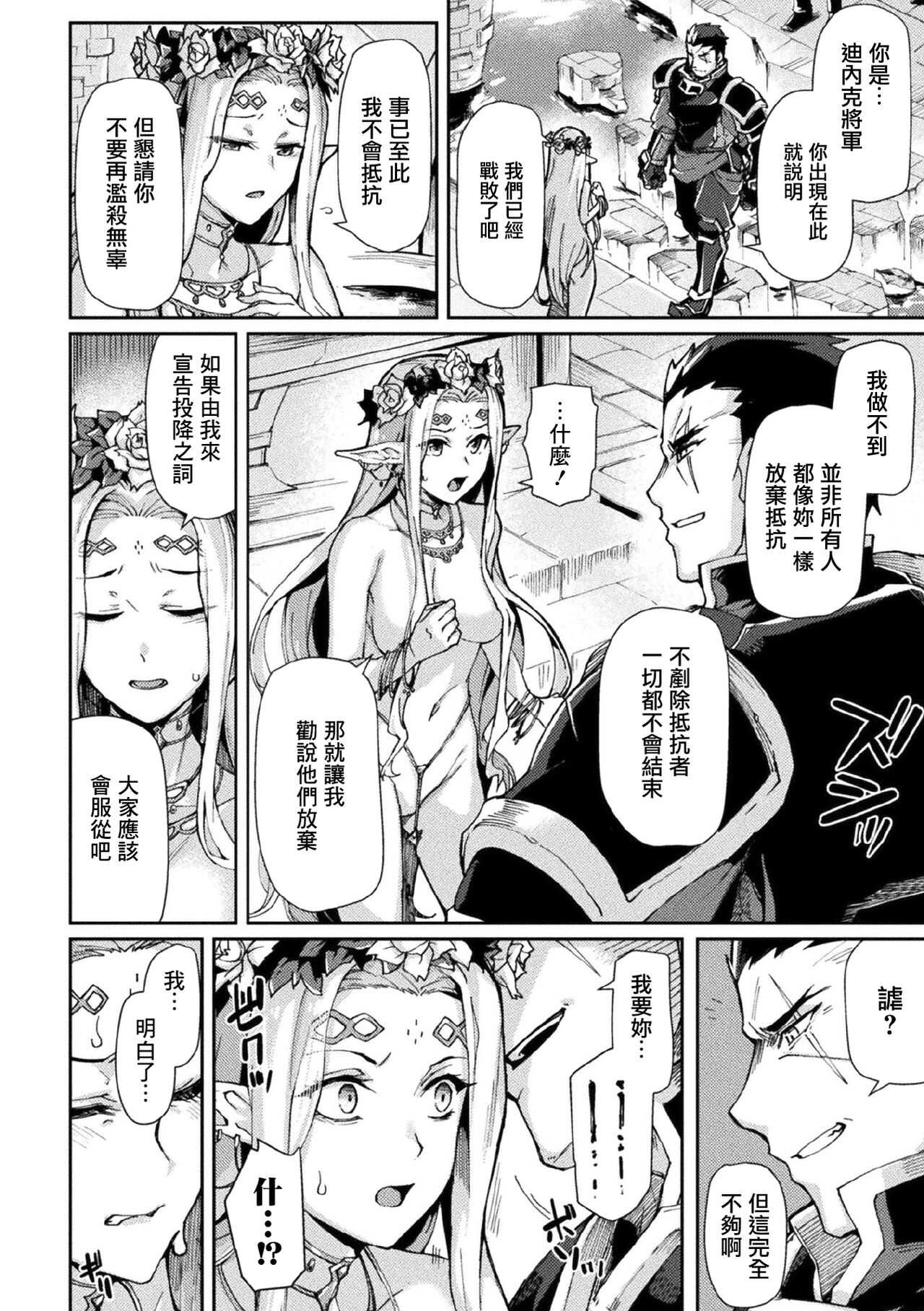 Kuroinu II ~Inyoku ni Somaru Haitoku no Miyako, Futatabi~ THE COMIC Chapter 8 page 3 full