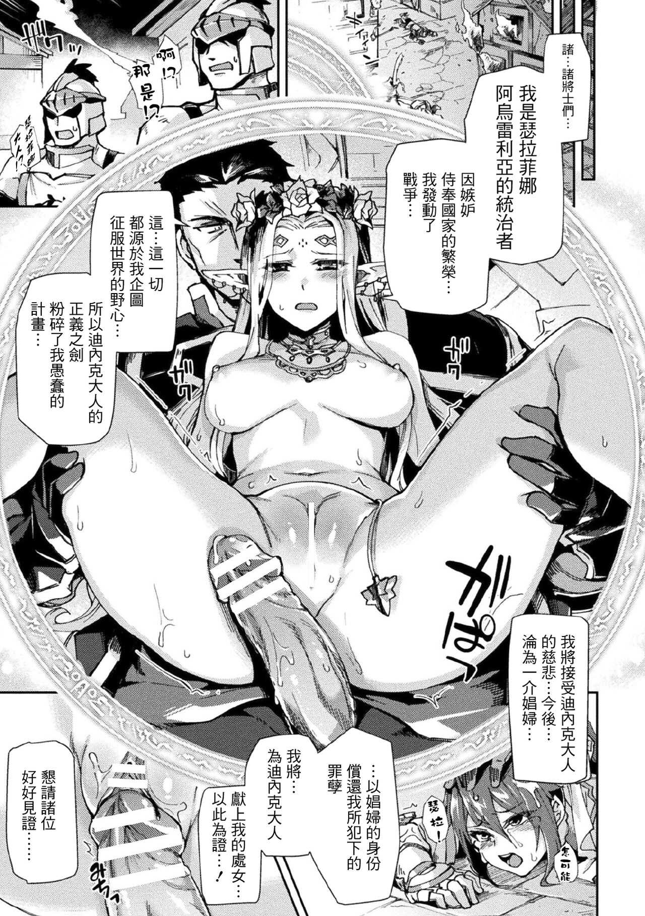 Kuroinu II ~Inyoku ni Somaru Haitoku no Miyako, Futatabi~ THE COMIC Chapter 8 page 4 full