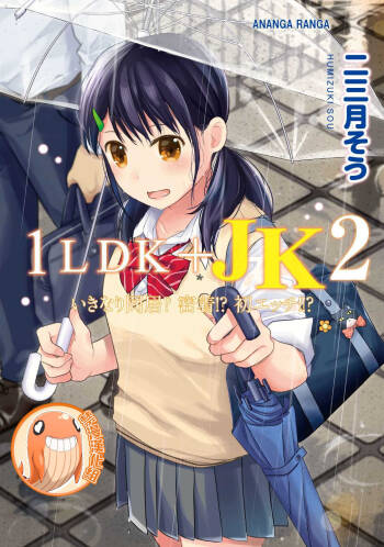 1LDK+JK Ikinari Doukyo? Micchaku!? Hatsu Ecchi!!? | 1LDK+JK 突然間展開同居？ 極度貼近！？初體驗！？ Ch. 18-29 cover