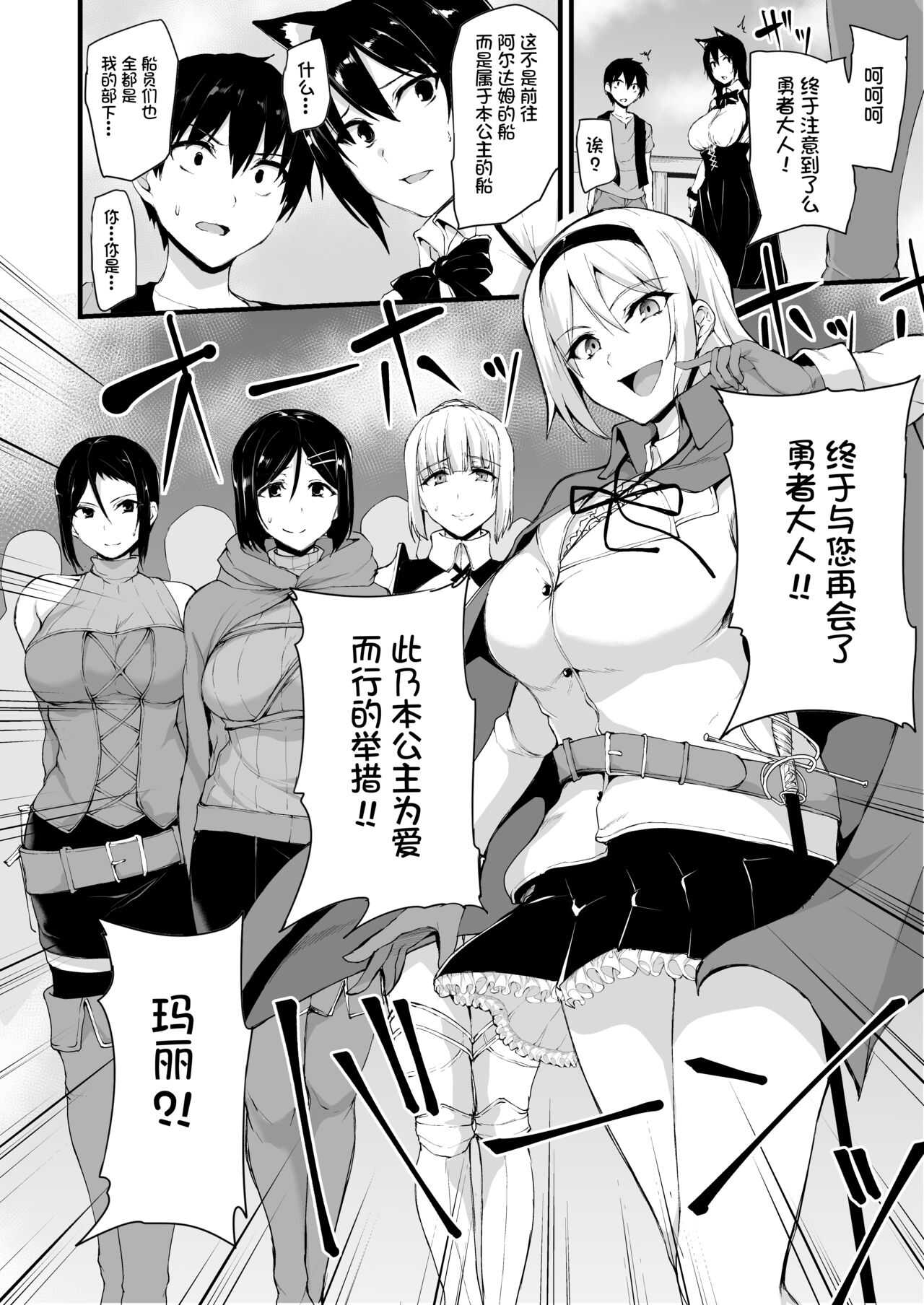 Isekai Harem Monogatari 6 ~Noumitsu!! Inkou Cruising!~ Page 8 - AsmHentai