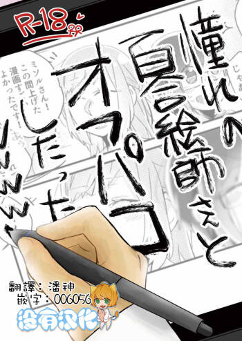 Akogare no Yuri Eshi-san to Off-Pako Shitatta wwwww cover