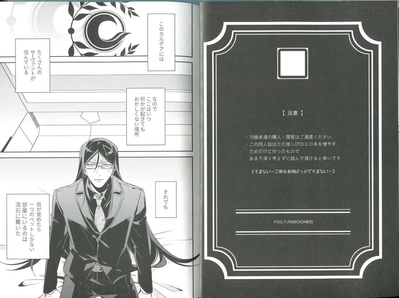 Sex Shinai to Derarenai Heya page 4 full