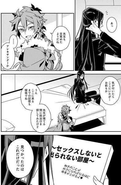 Sex Shinai to Derarenai Heya page 5 full