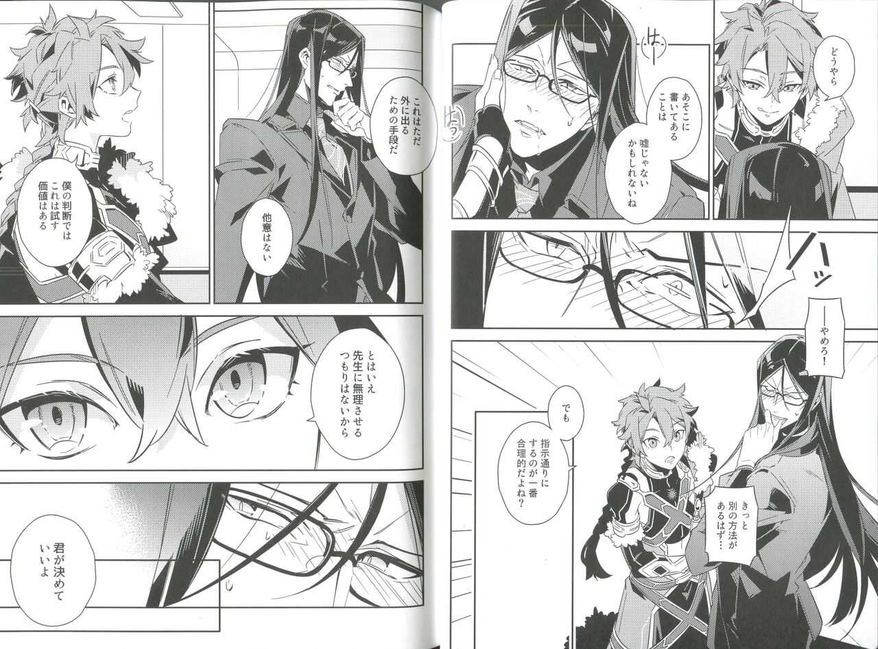 Sex Shinai to Derarenai Heya page 9 full