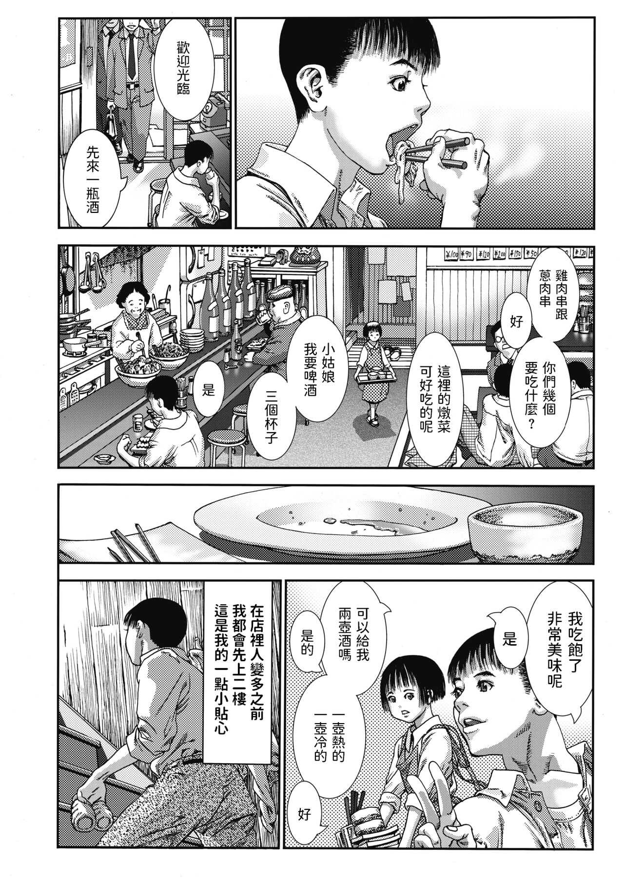 Yoi no Akari page 4 full