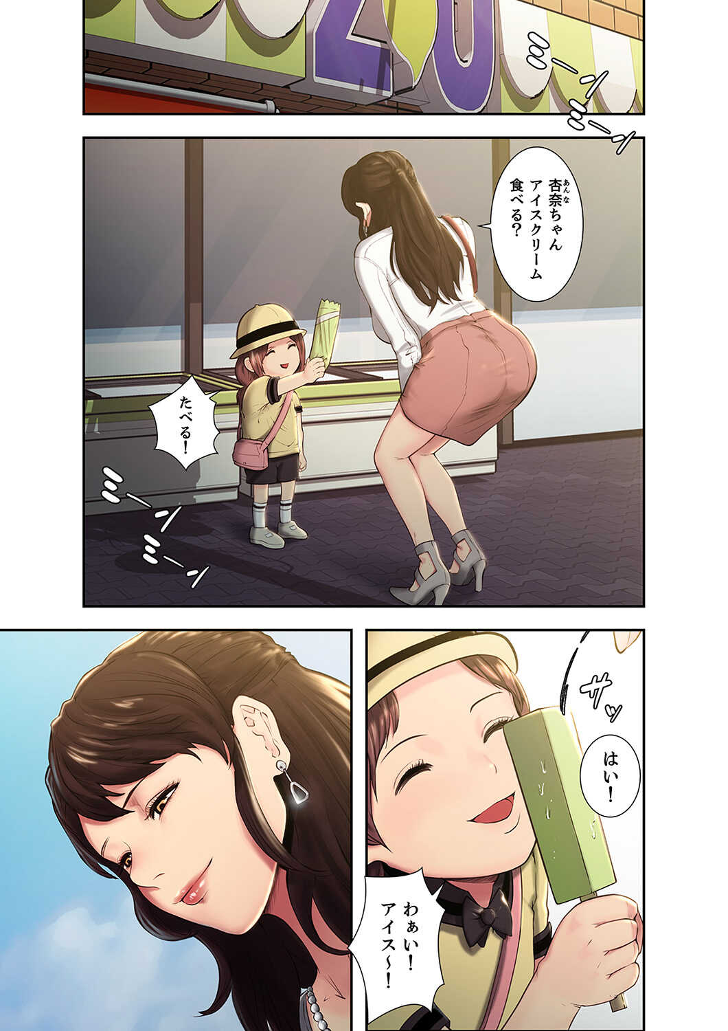 略奪の悦び 1 page 3 full