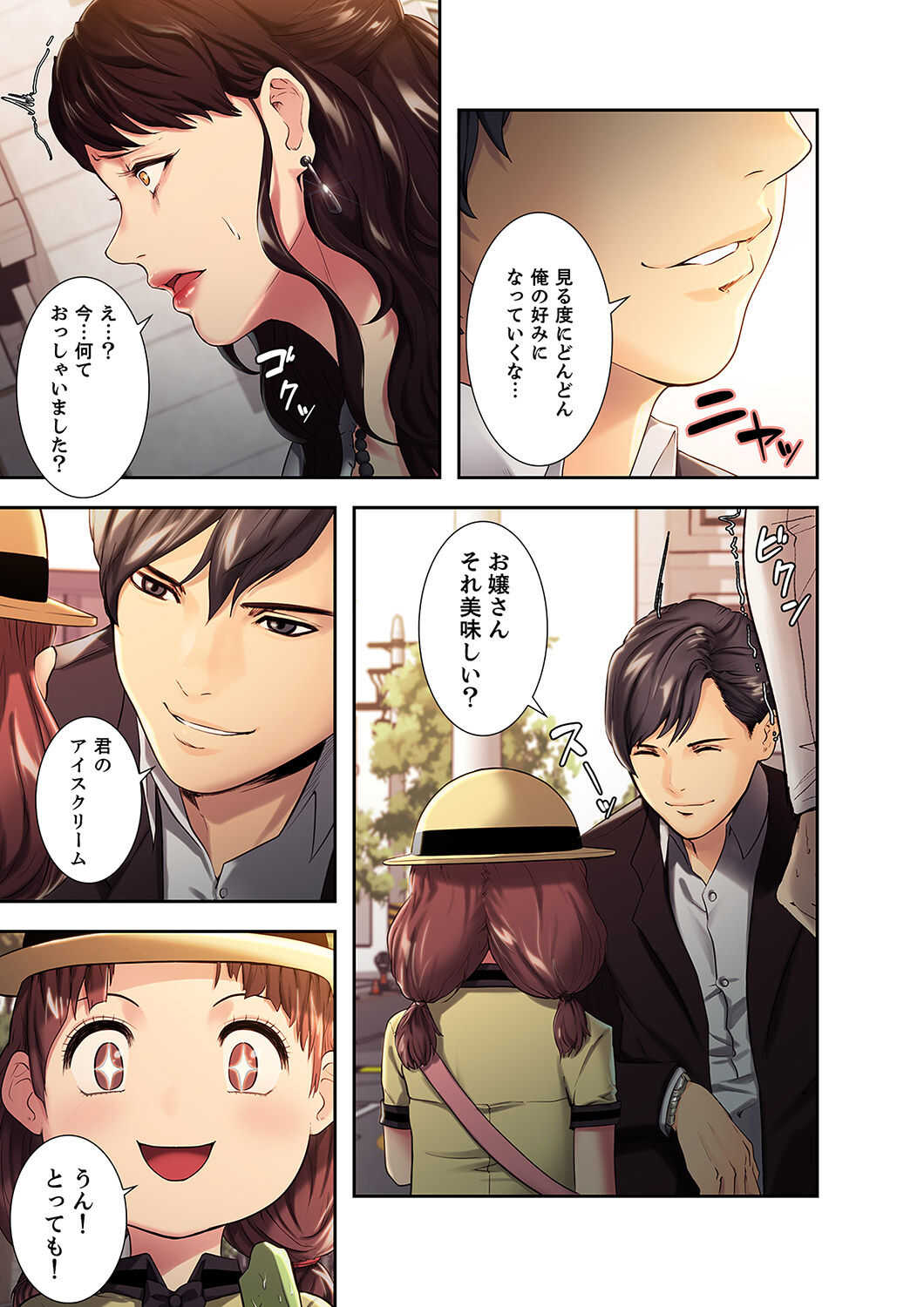 略奪の悦び 1 page 7 full