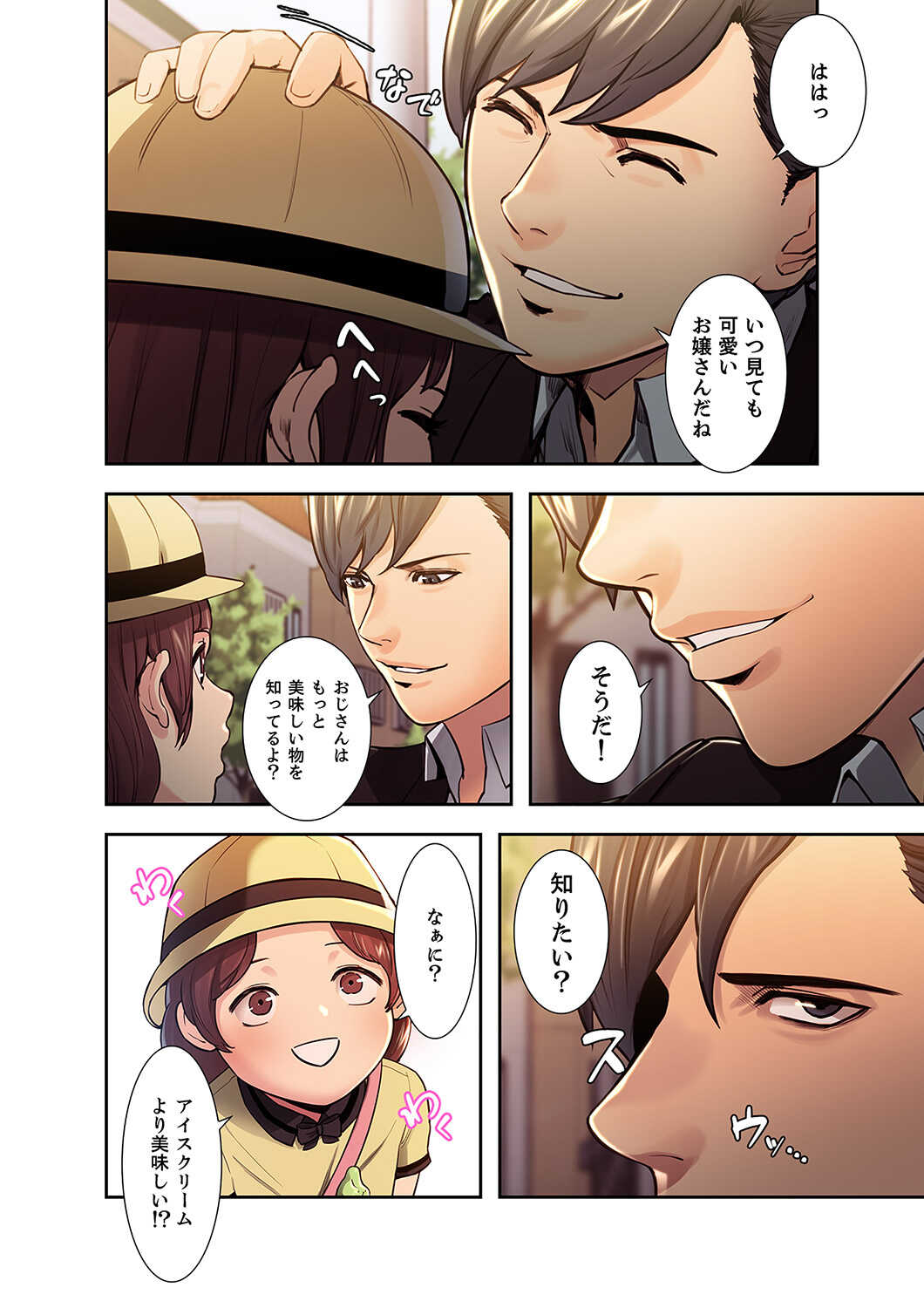 略奪の悦び 1 page 8 full
