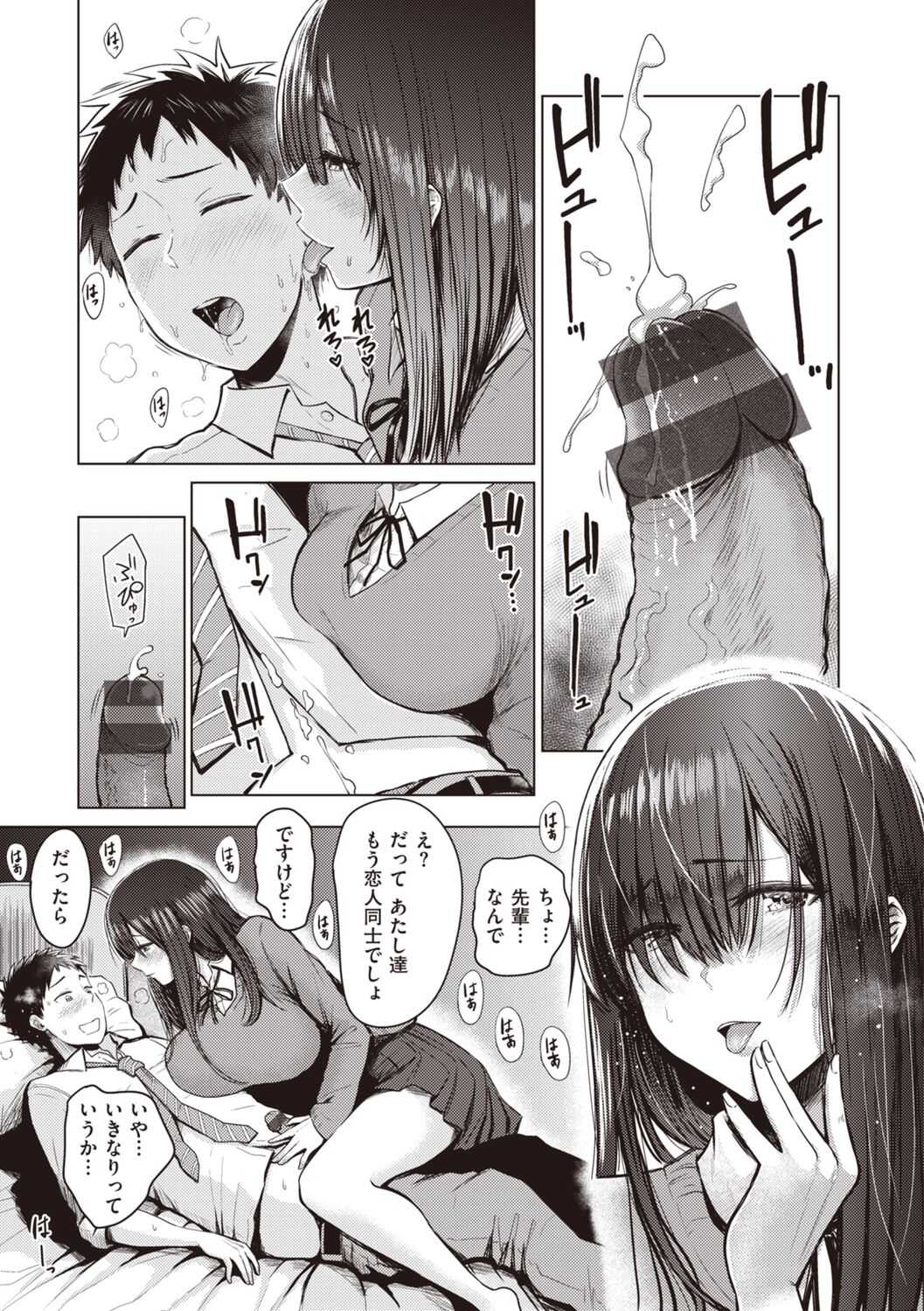 Shujou Omoteura page 5 full
