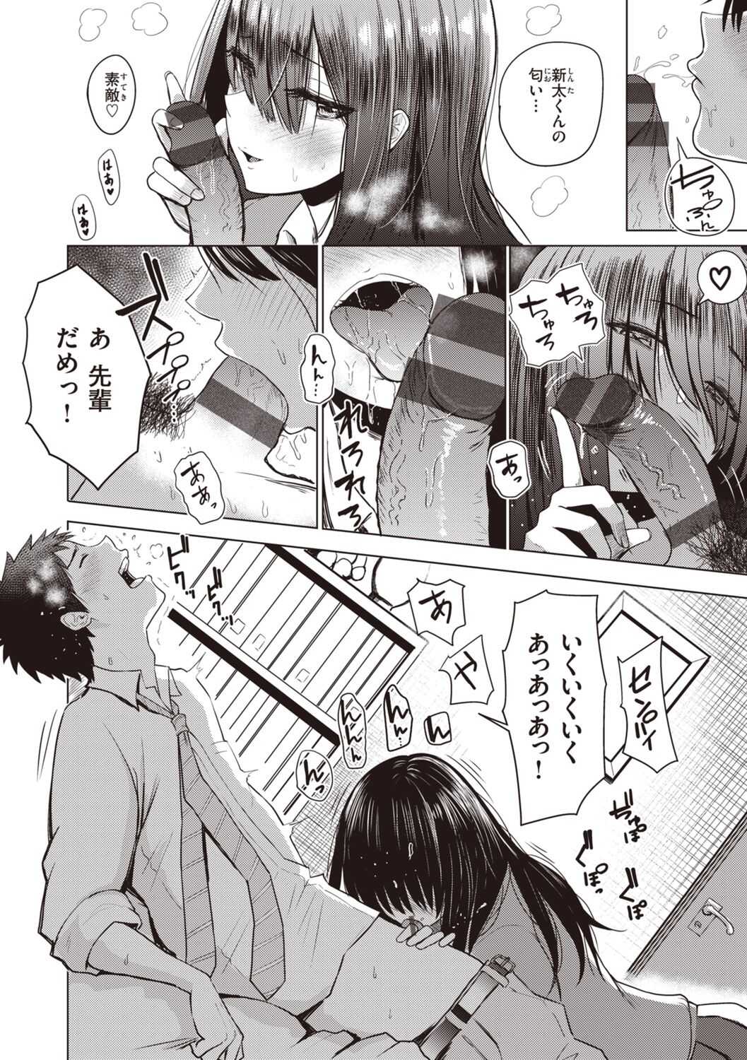 Shujou Omoteura page 8 full