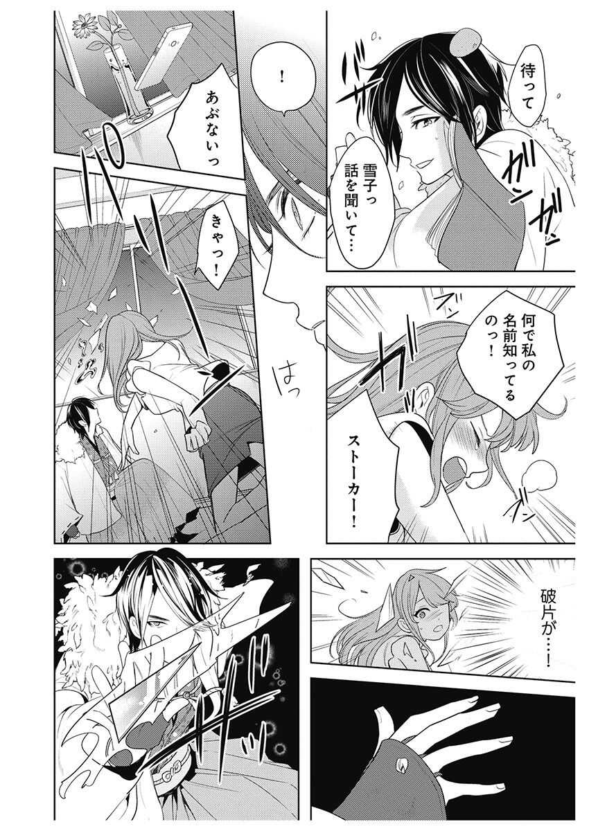 ふとんとこたつ～愛用の寝具が擬人化したら、恩返しに愛されまくる逆ハーレムが待っていました～ page 10 full