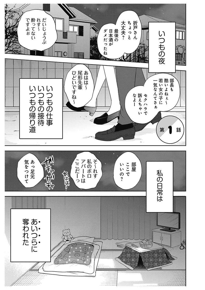 ふとんとこたつ～愛用の寝具が擬人化したら、恩返しに愛されまくる逆ハーレムが待っていました～ page 5 full